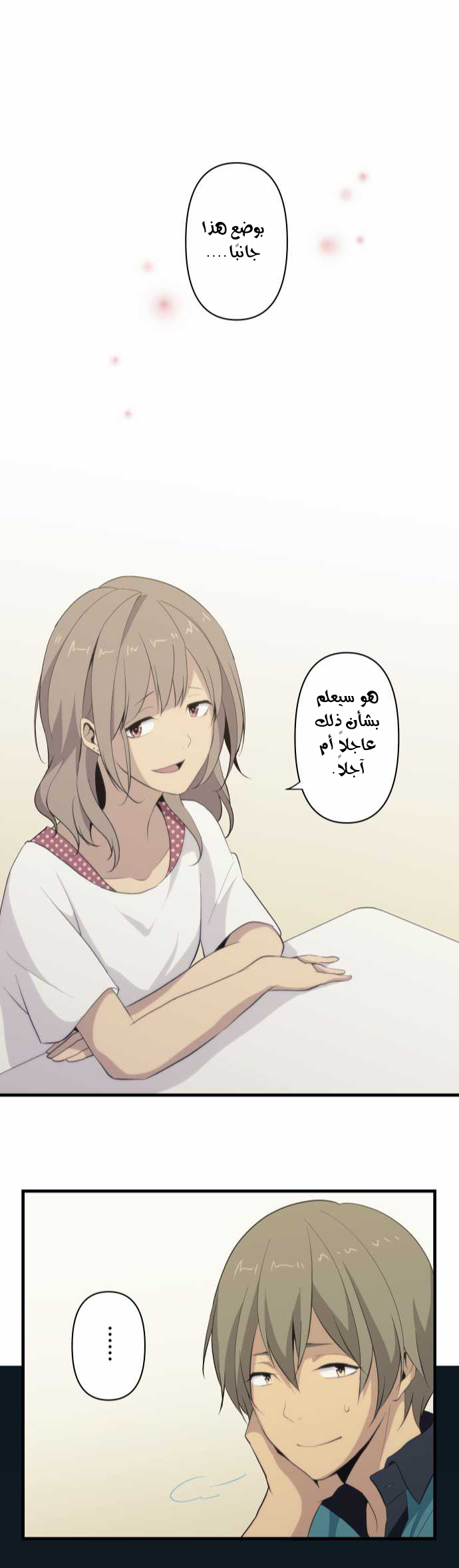 ReLIFE: Chapter 84 - Page 24