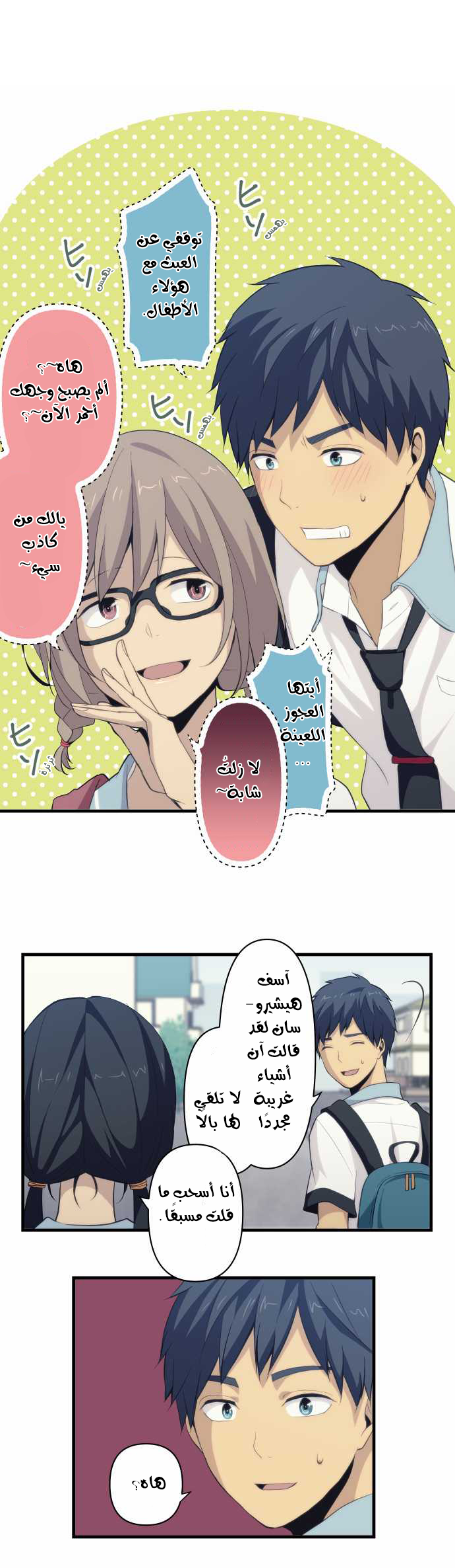 ReLIFE: Chapter 85 - Page 10