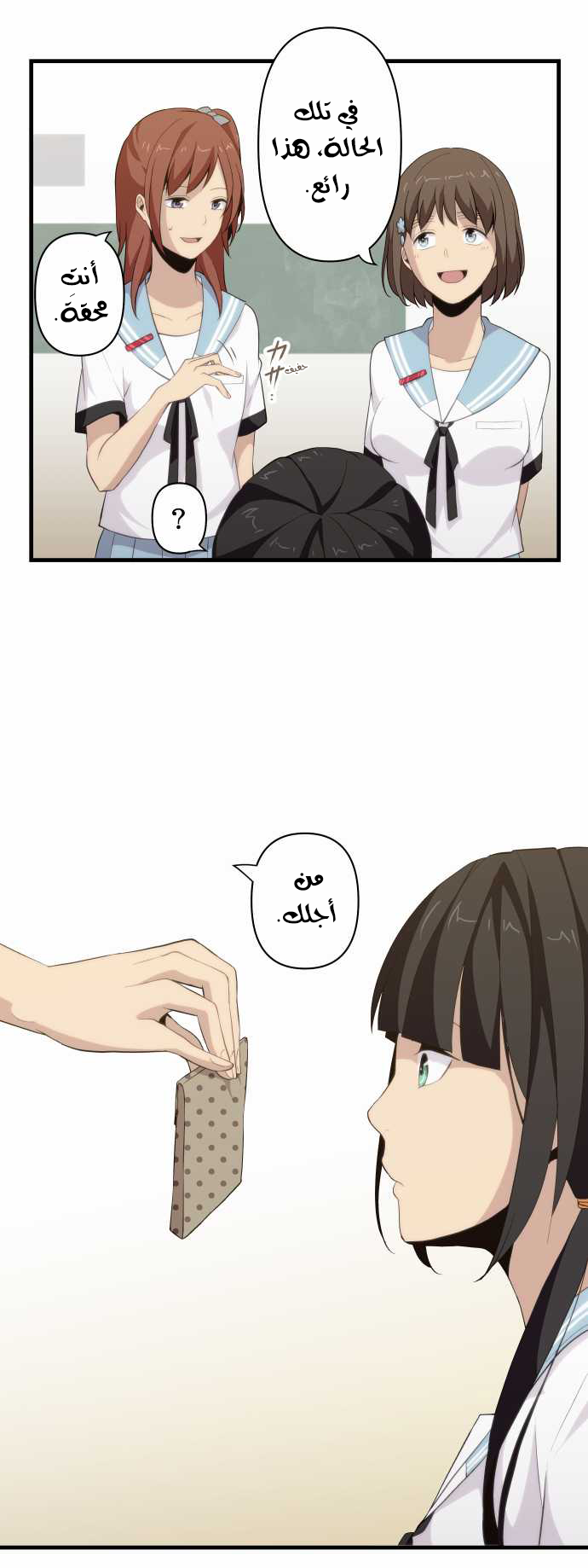 ReLIFE: Chapter 85 - Page 15