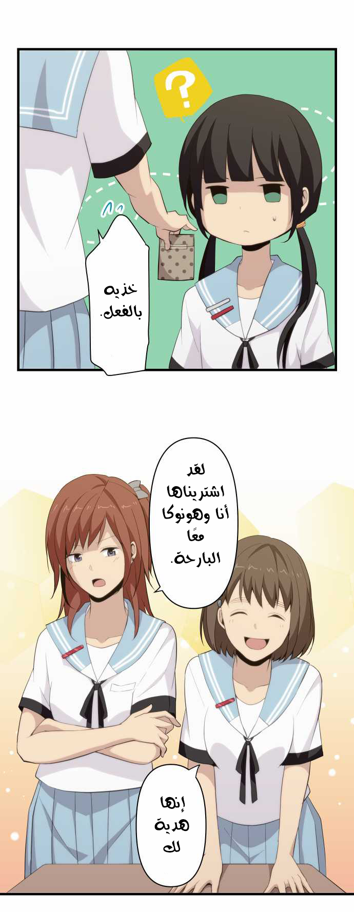 ReLIFE: Chapter 85 - Page 16