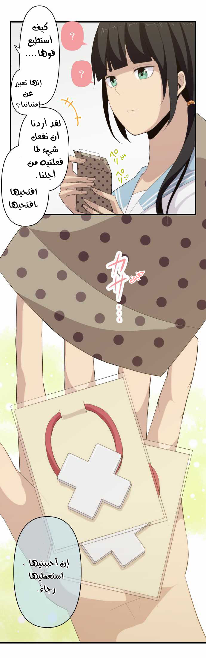 ReLIFE: Chapter 85 - Page 17