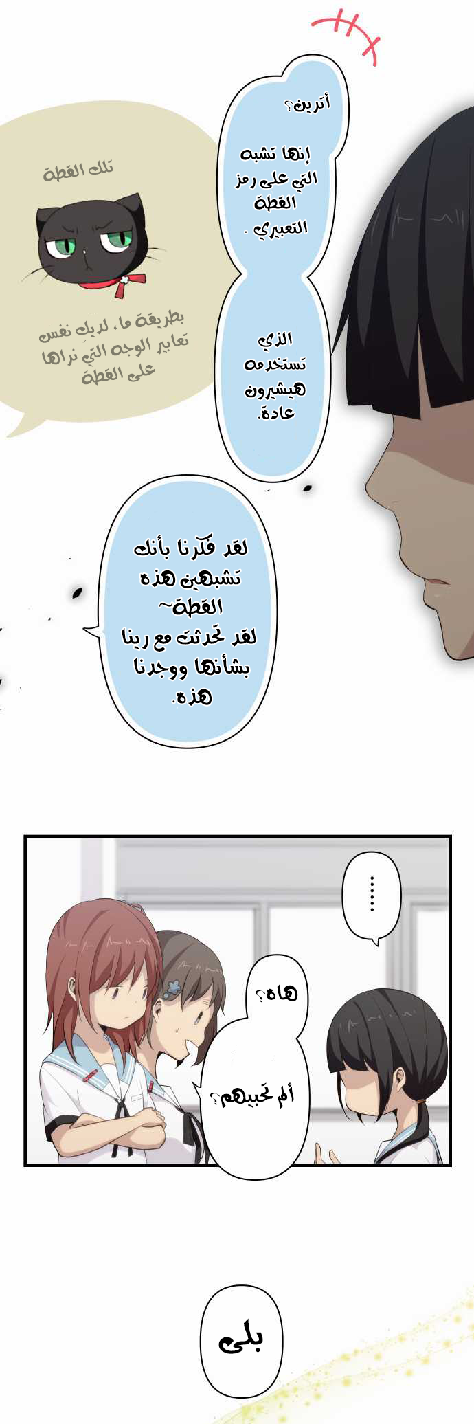 ReLIFE: Chapter 85 - Page 18