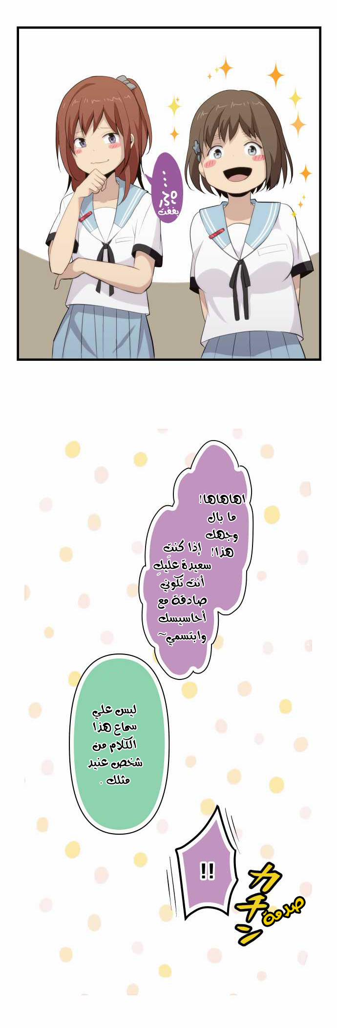 ReLIFE: Chapter 85 - Page 20