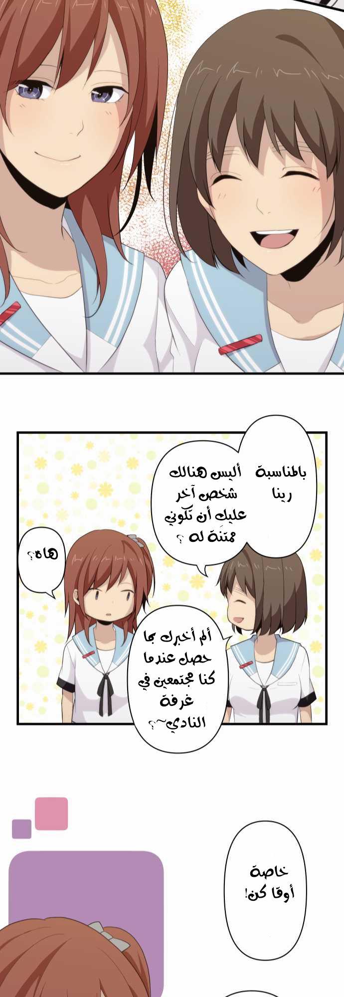 ReLIFE: Chapter 85 - Page 22