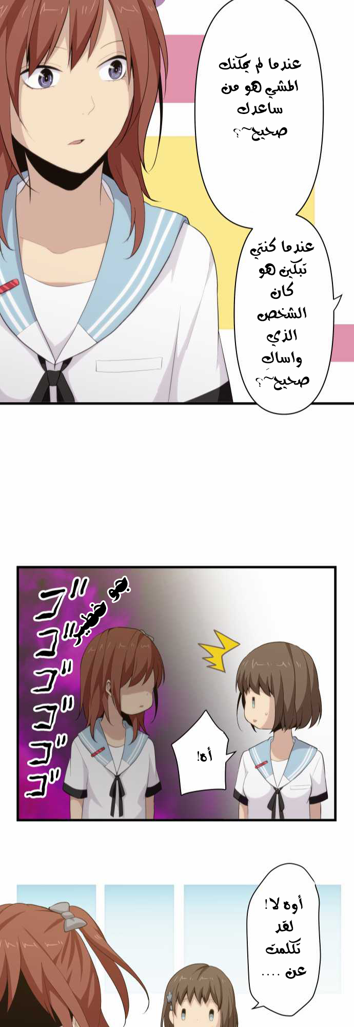 ReLIFE: Chapter 85 - Page 23