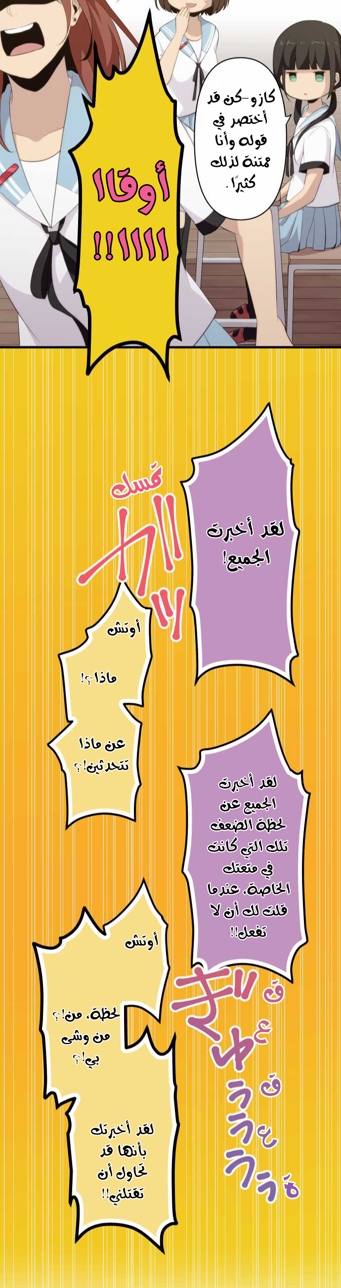 ReLIFE: Chapter 85 - Page 24