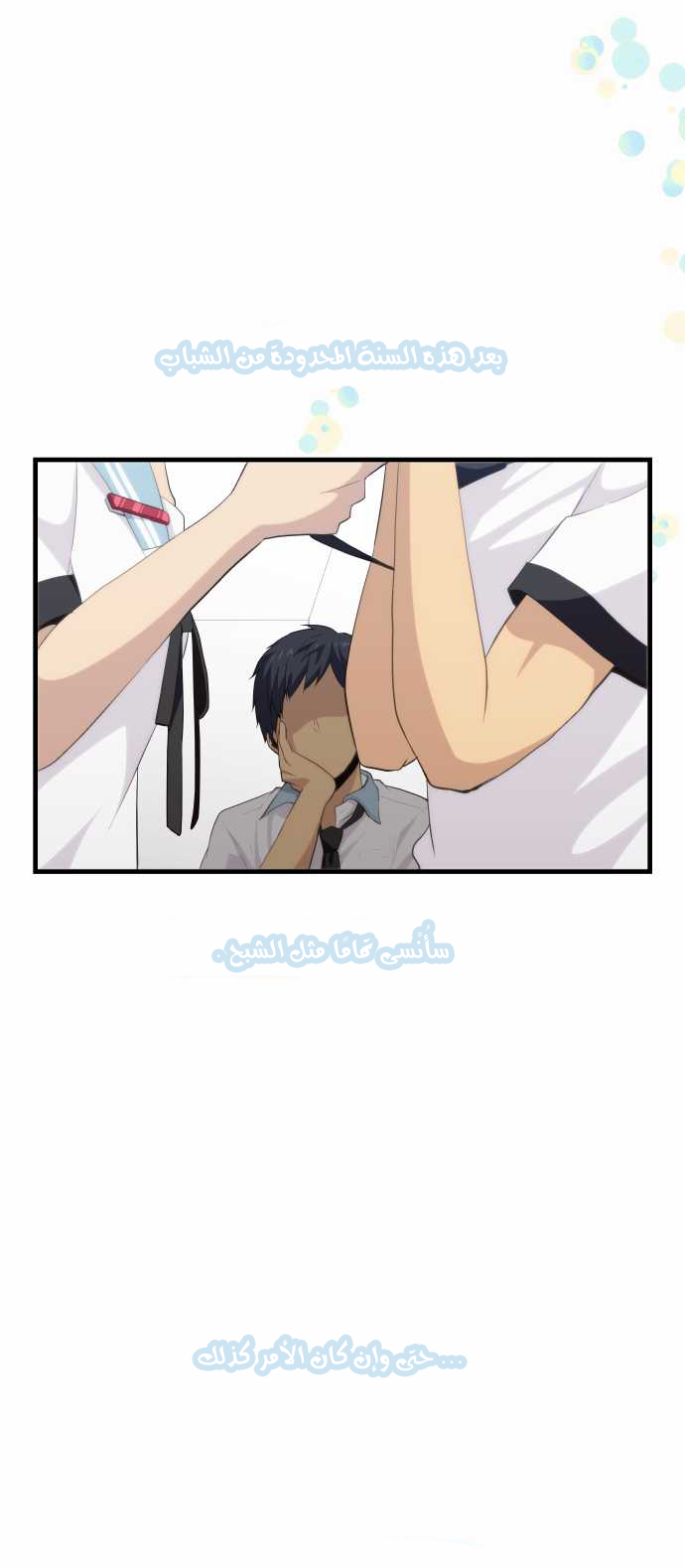 ReLIFE: Chapter 85 - Page 26