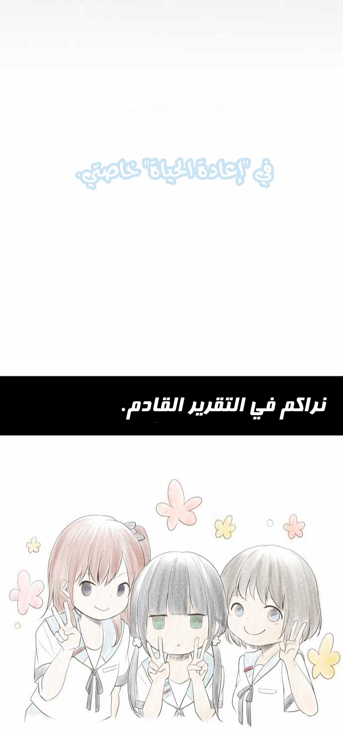 ReLIFE: Chapter 85 - Page 28