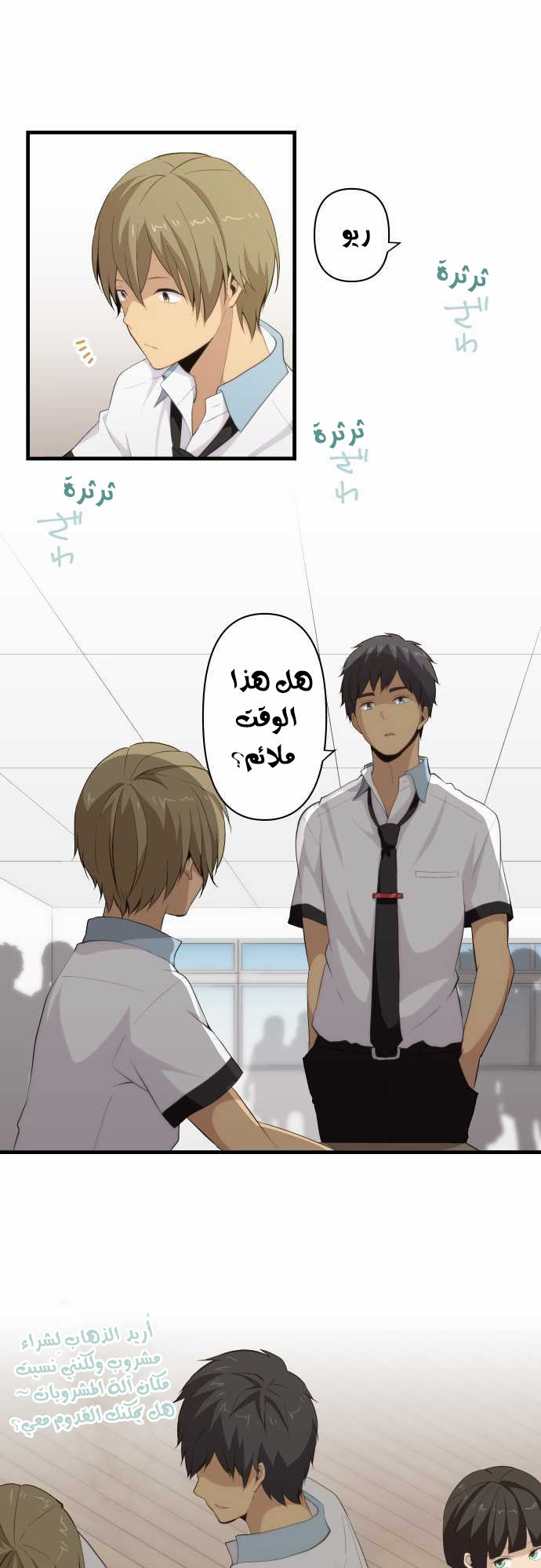 ReLIFE: Chapter 86 - Page 1