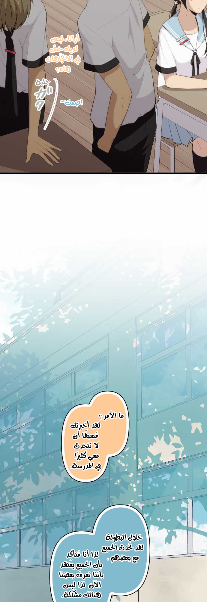 ReLIFE: Chapter 86 - Page 2