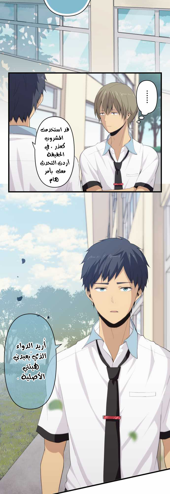 ReLIFE: Chapter 86 - Page 3