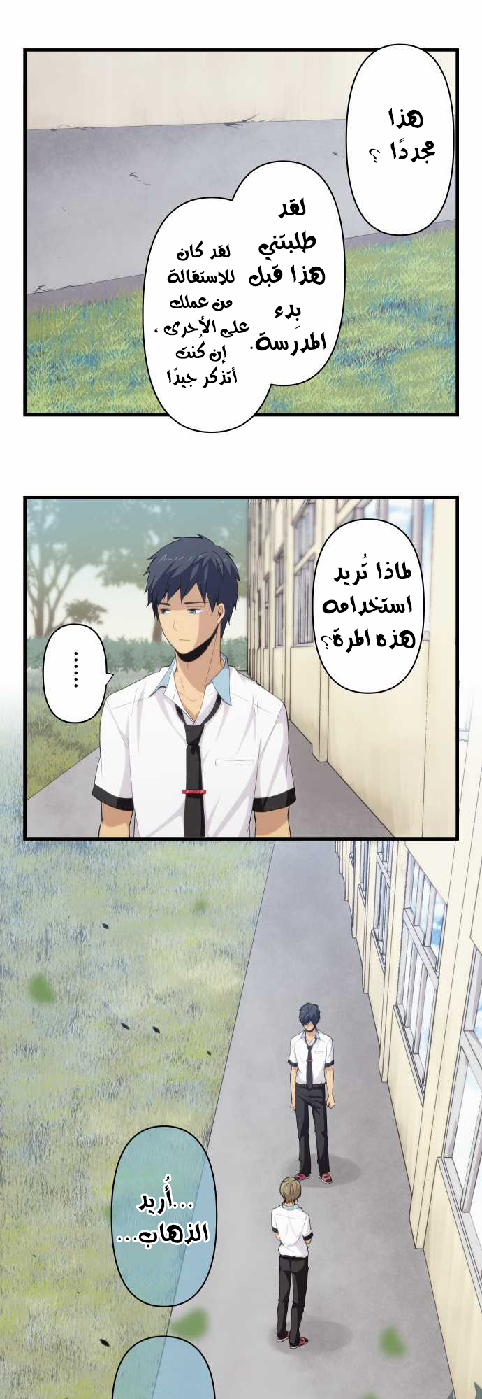 ReLIFE: Chapter 86 - Page 5