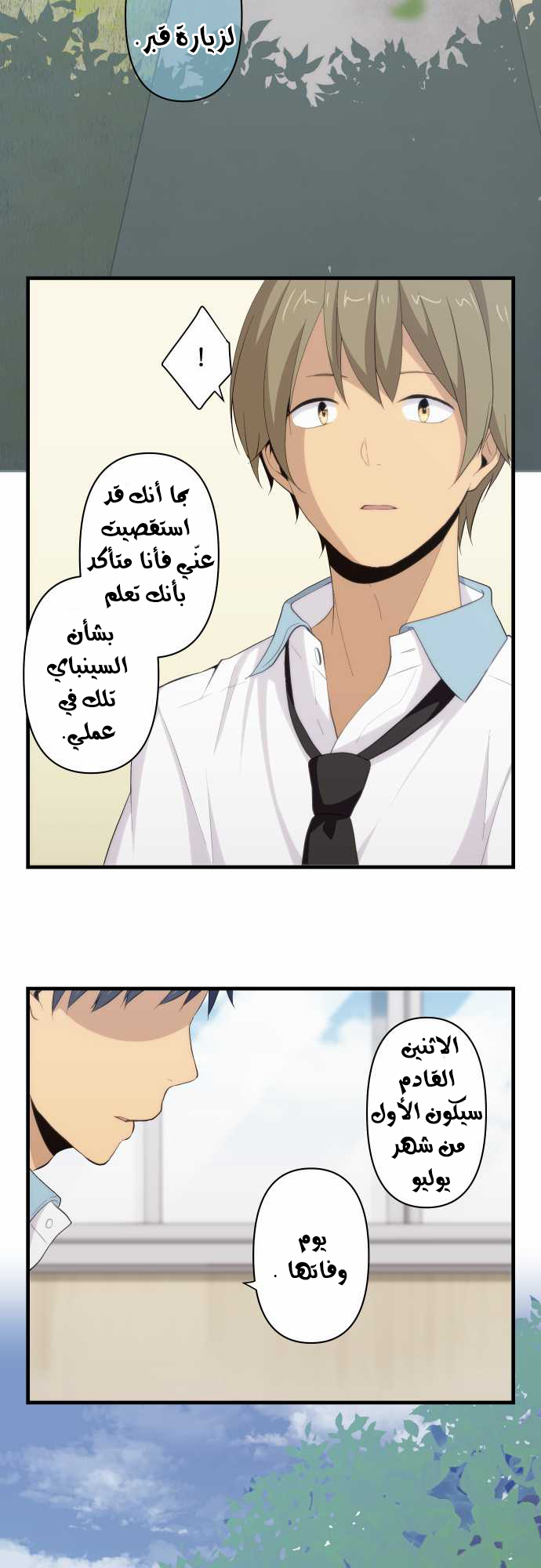 ReLIFE: Chapter 86 - Page 6