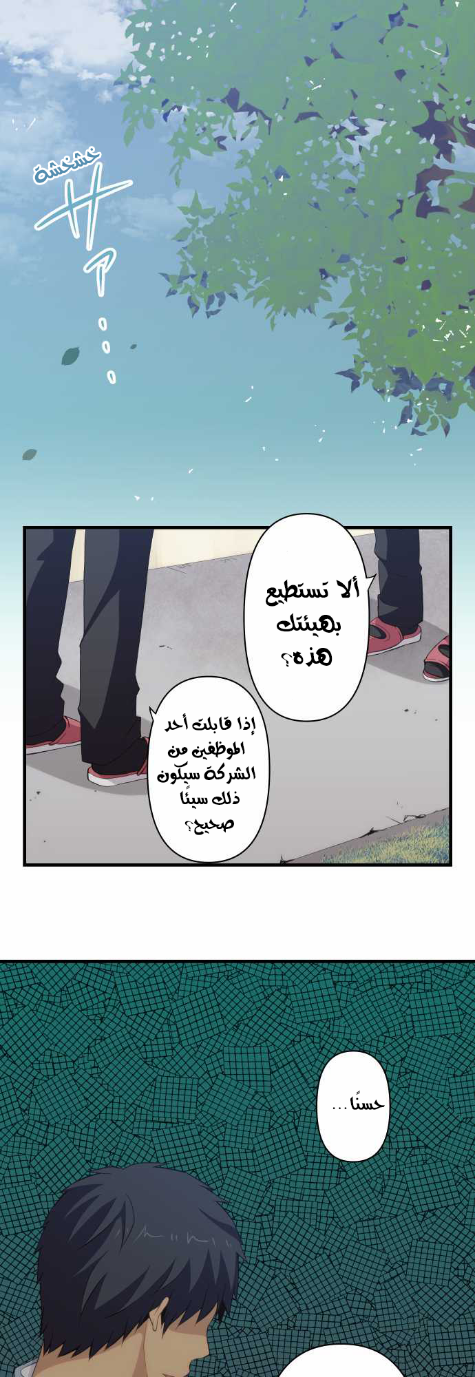 ReLIFE: Chapter 86 - Page 7