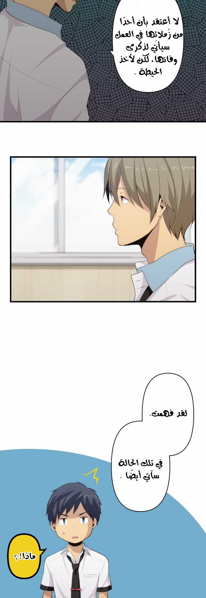 ReLIFE: Chapter 86 - Page 8