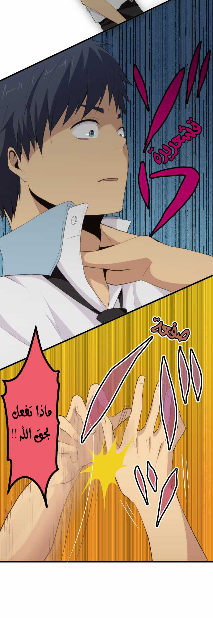 ReLIFE: Chapter 86 - Page 16