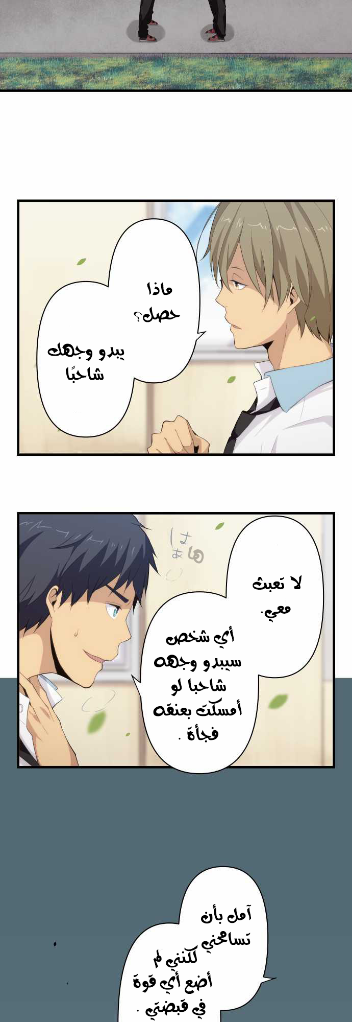 ReLIFE: Chapter 86 - Page 18