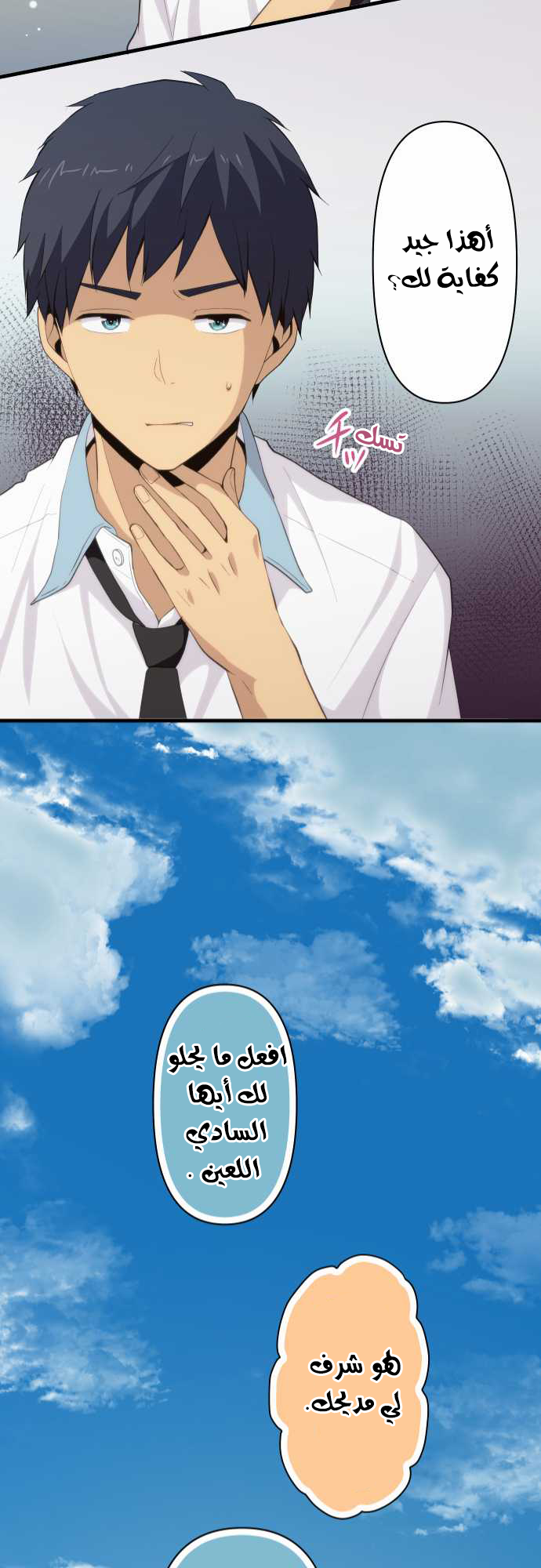 ReLIFE: Chapter 86 - Page 21