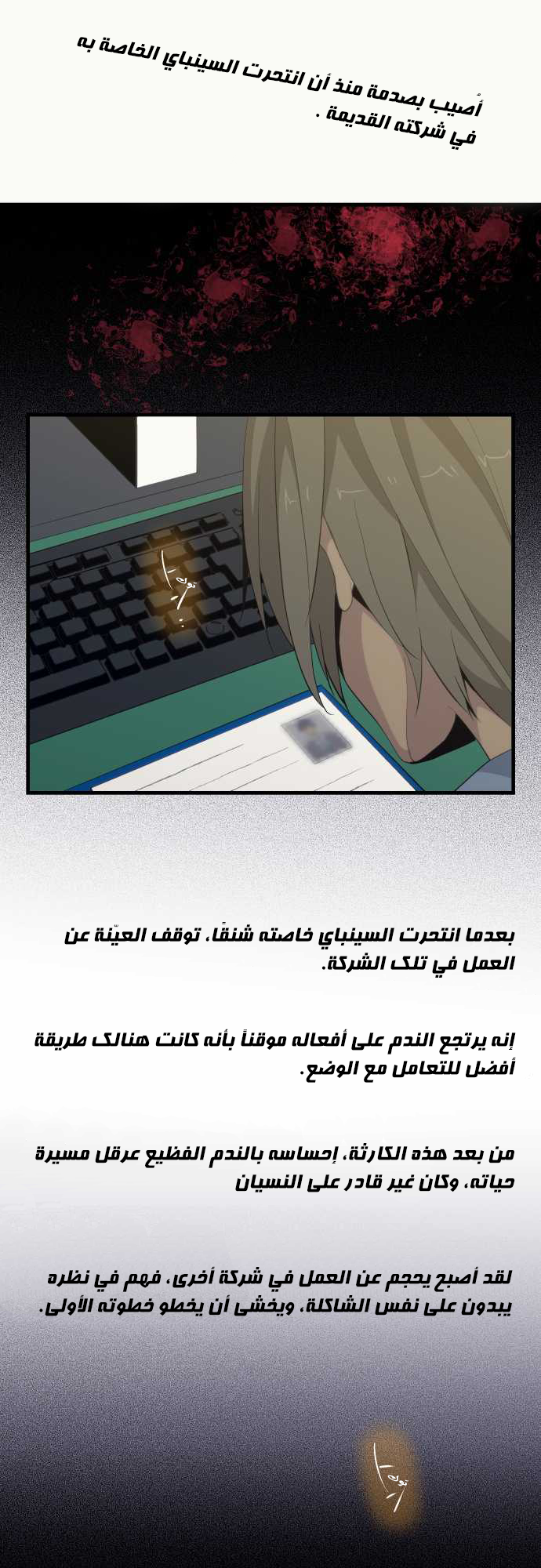 ReLIFE: Chapter 87 - Page 2