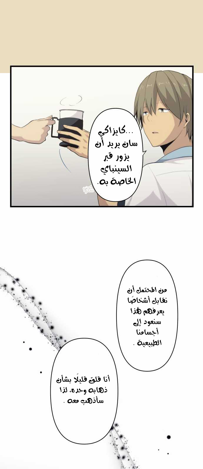 ReLIFE: Chapter 87 - Page 5