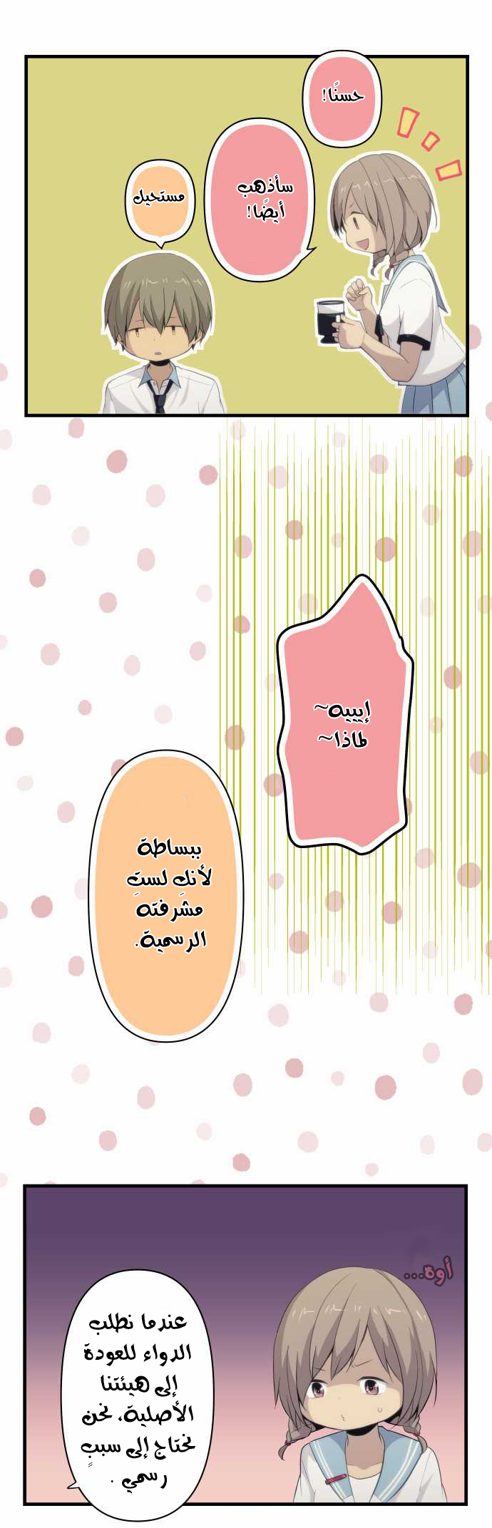 ReLIFE: Chapter 87 - Page 8