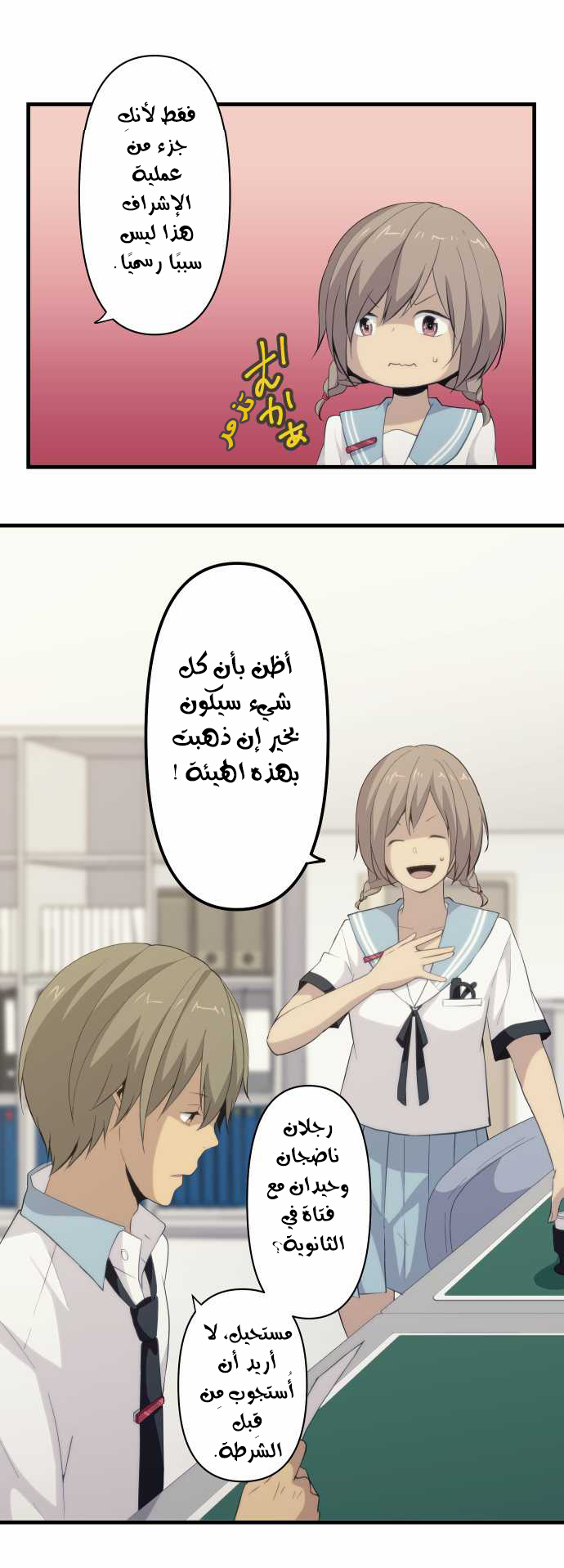 ReLIFE: Chapter 87 - Page 9