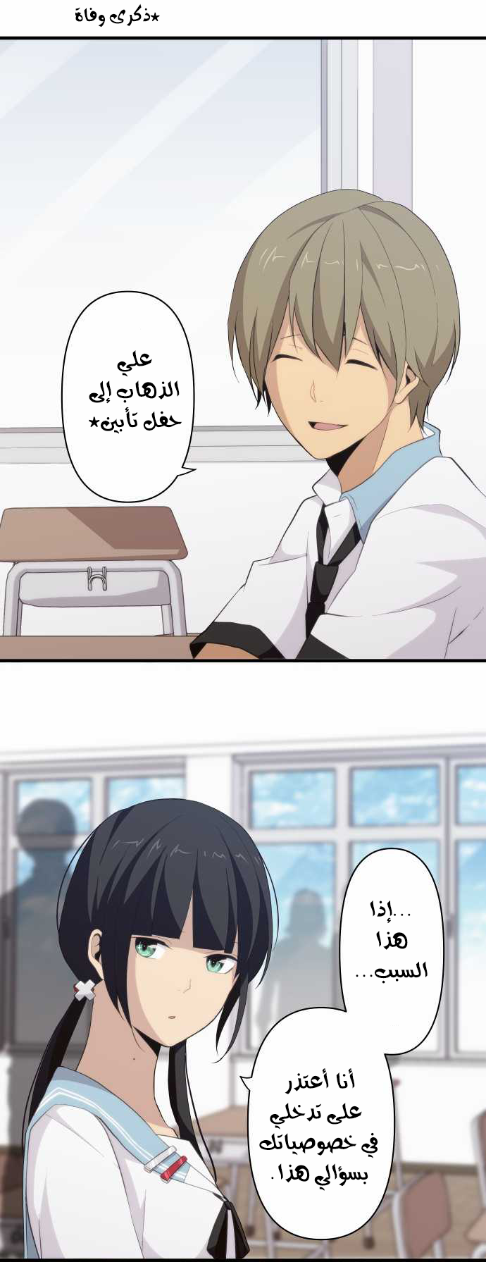 ReLIFE: Chapter 87 - Page 14