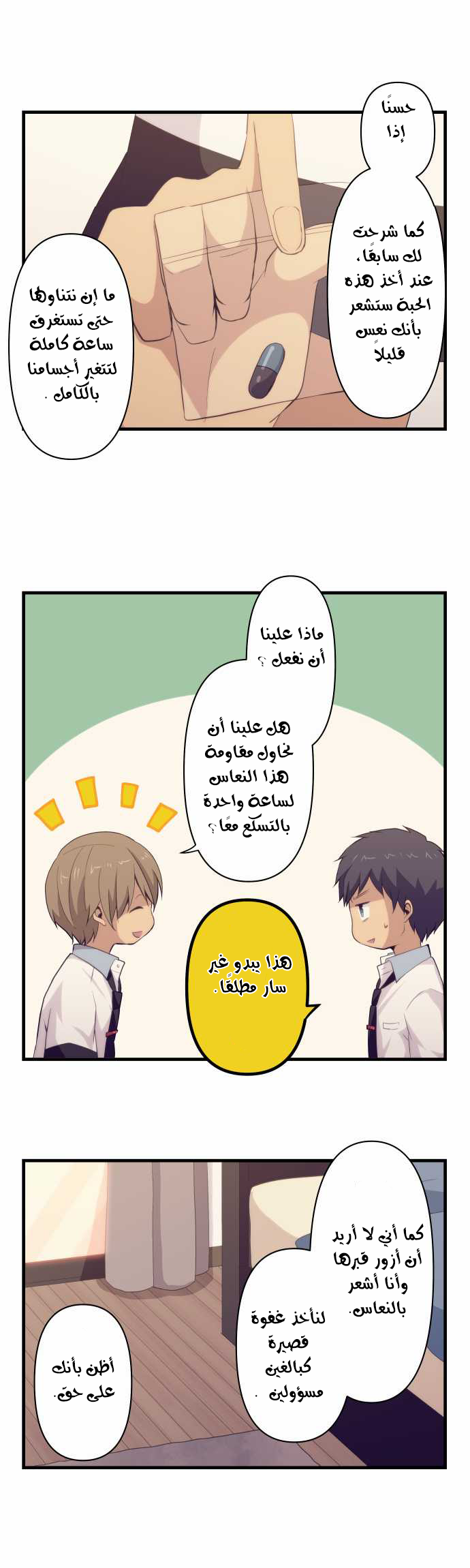 ReLIFE: Chapter 87 - Page 16