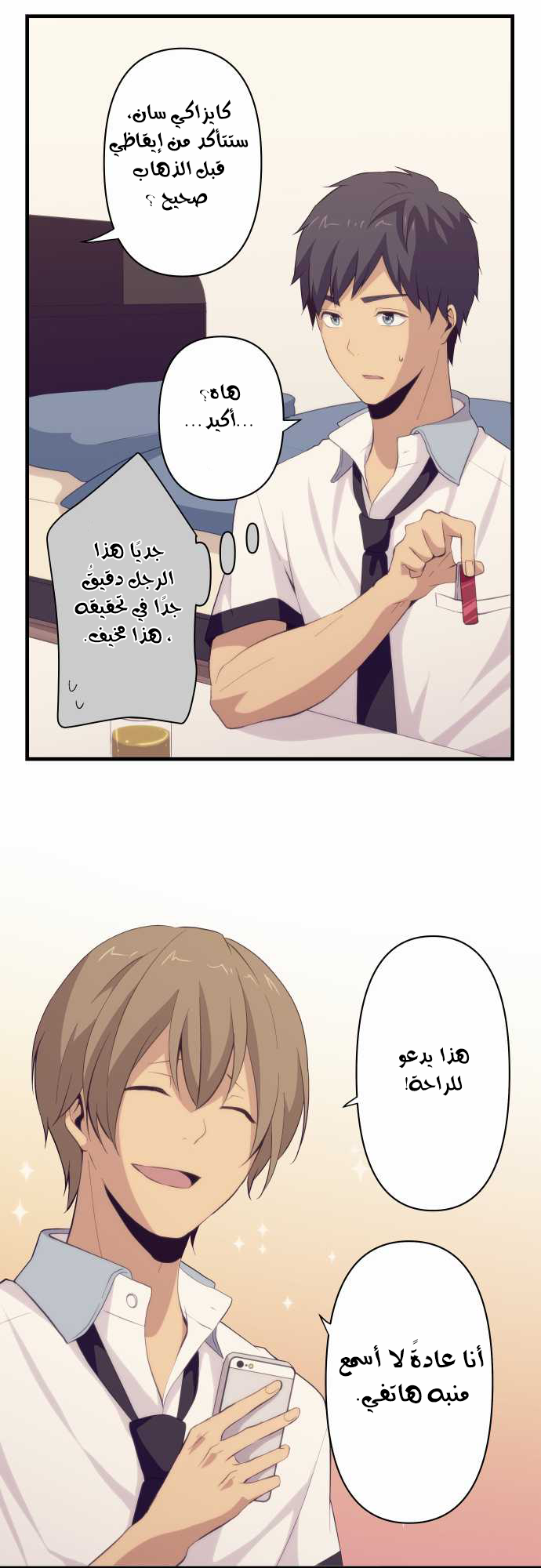 ReLIFE: Chapter 87 - Page 17