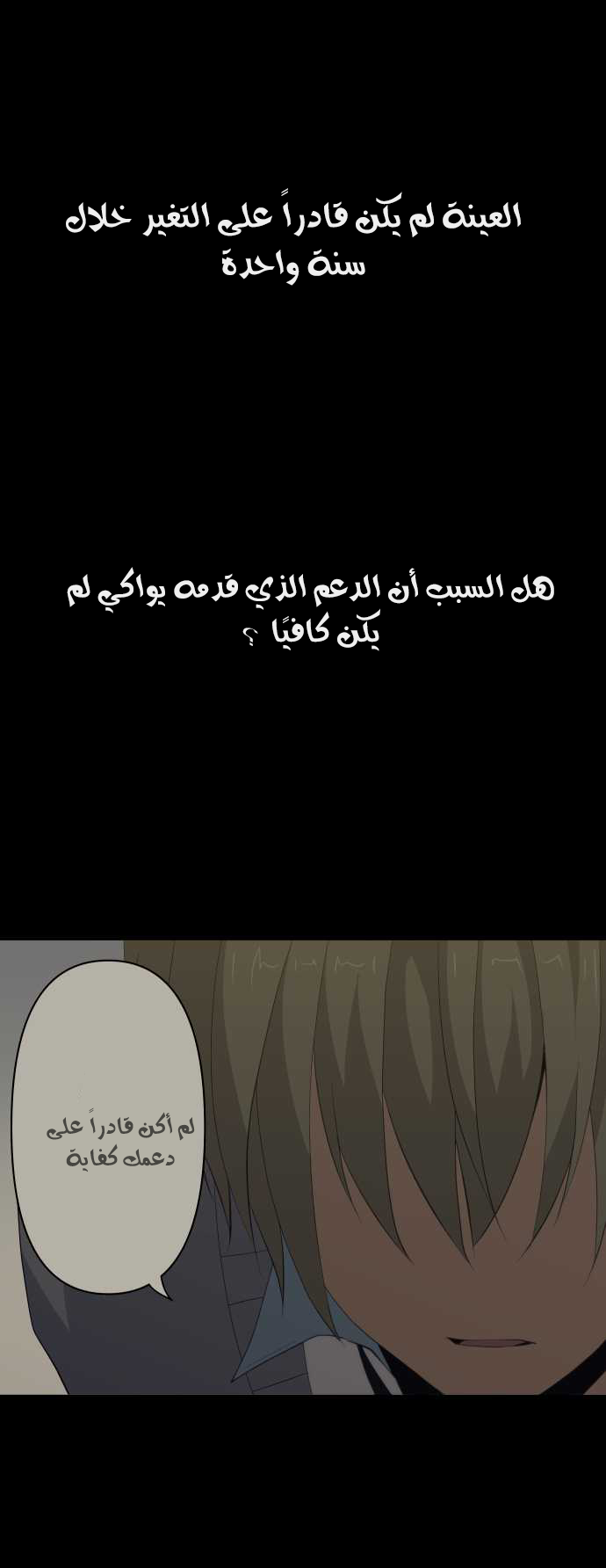 ReLIFE: Chapter 88 - Page 2