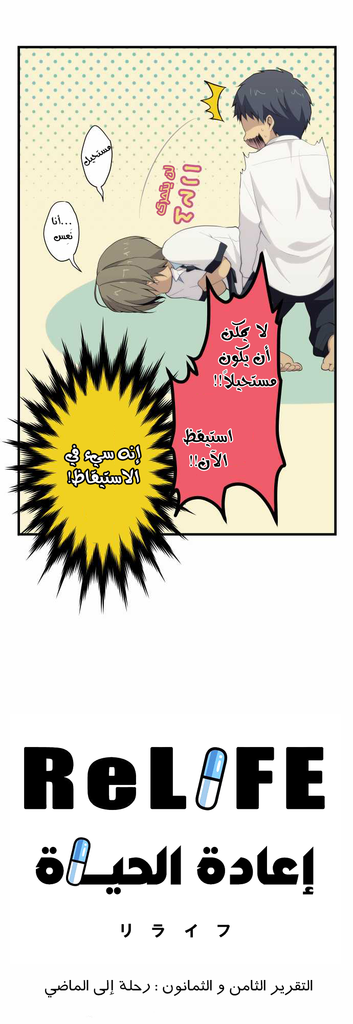 ReLIFE: Chapter 88 - Page 5