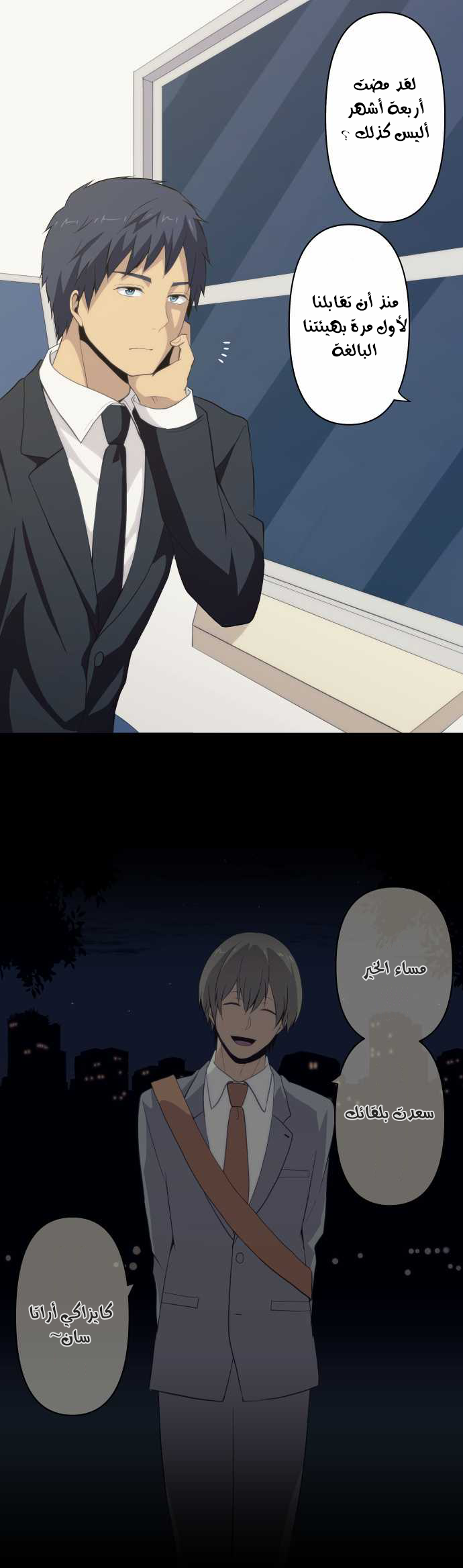 ReLIFE: Chapter 88 - Page 8