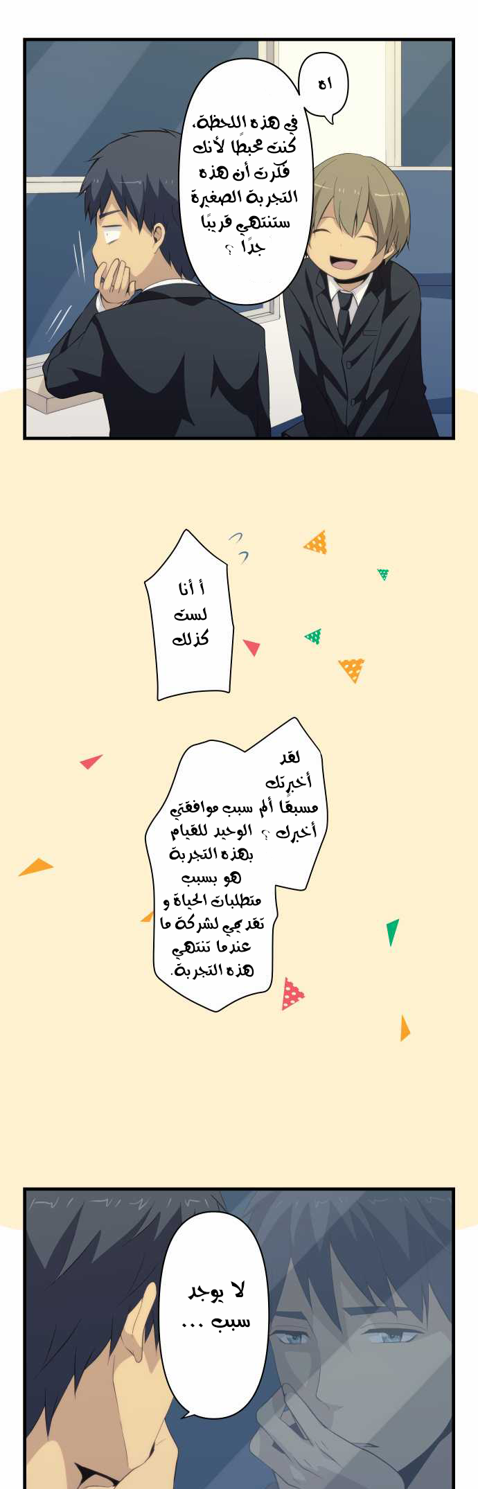 ReLIFE: Chapter 88 - Page 11