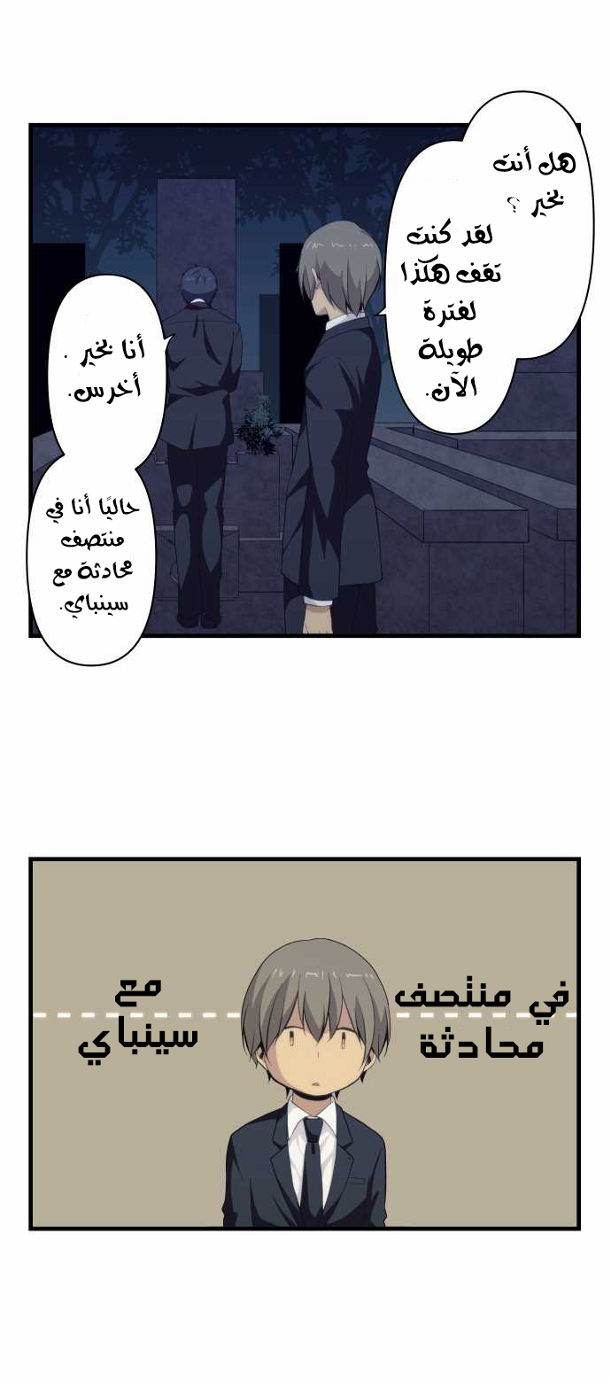 ReLIFE: Chapter 88 - Page 16