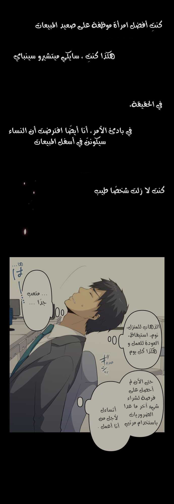 ReLIFE: Chapter 88 - Page 20