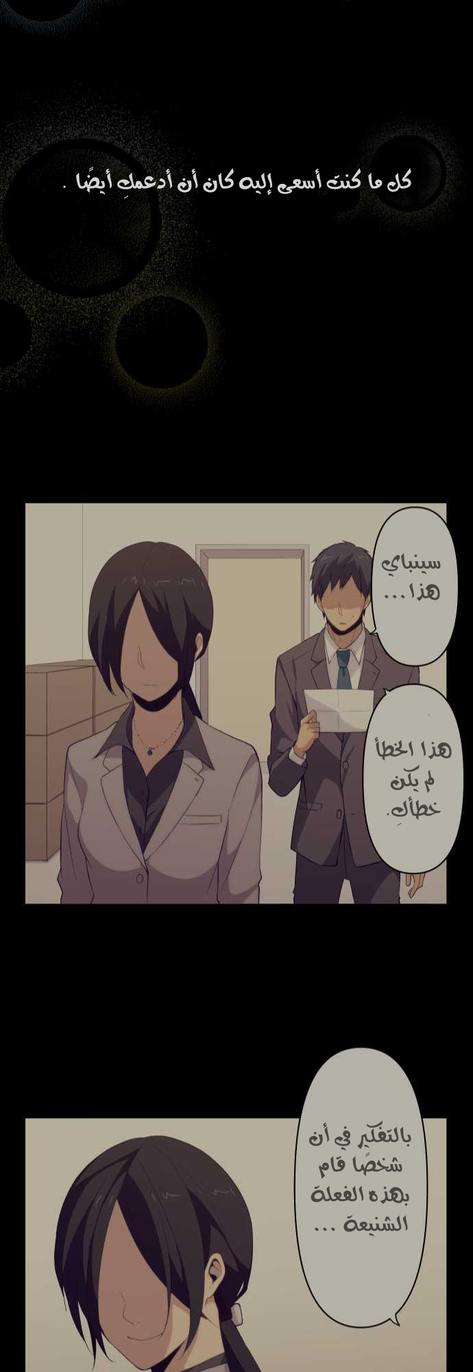 ReLIFE: Chapter 88 - Page 23