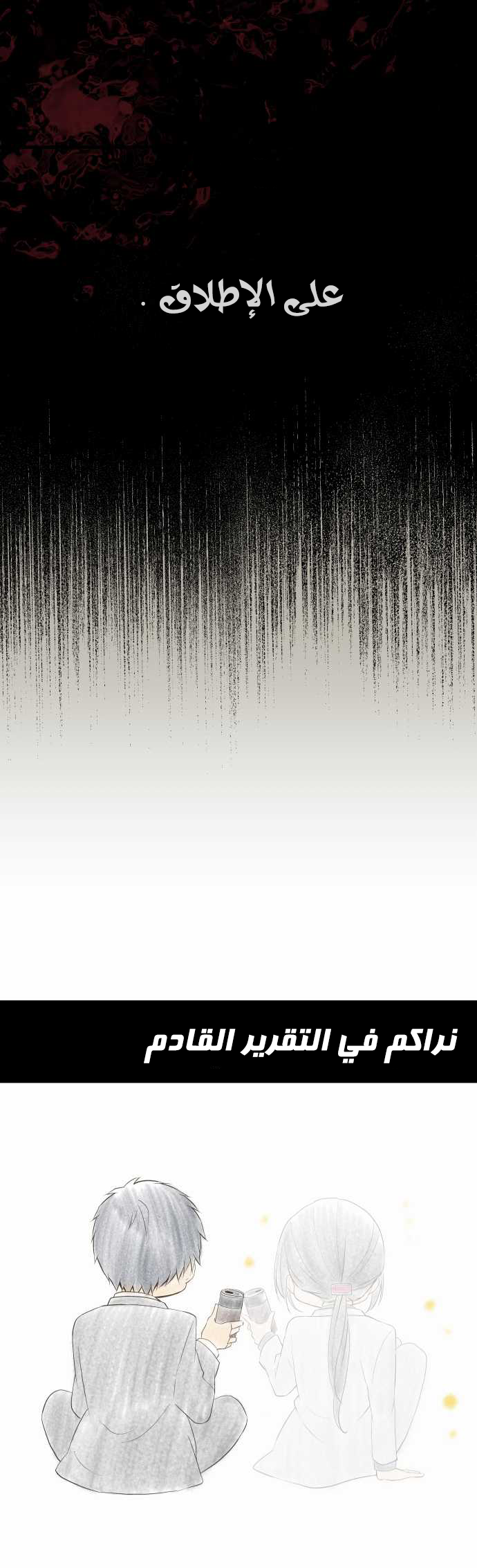 ReLIFE: Chapter 88 - Page 29