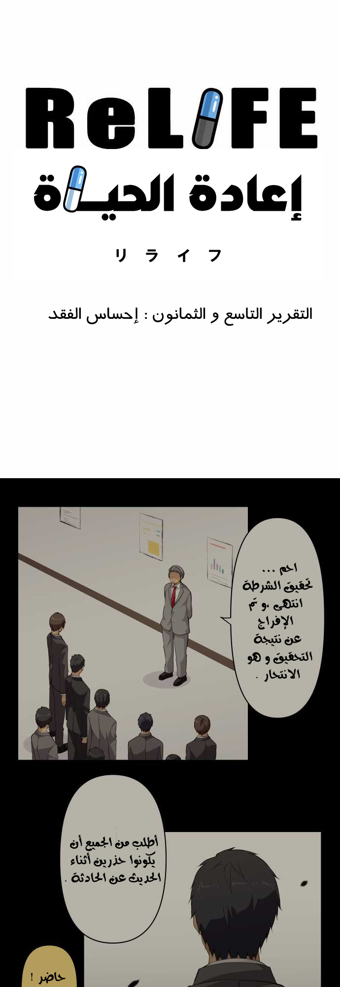 ReLIFE: Chapter 89 - Page 8