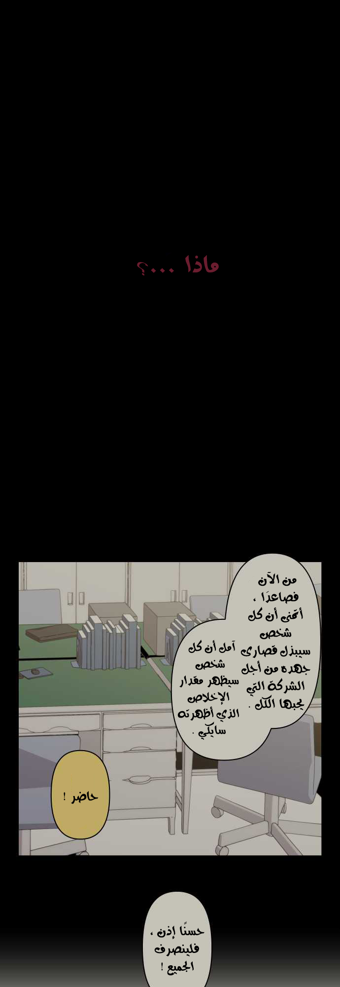 ReLIFE: Chapter 89 - Page 12