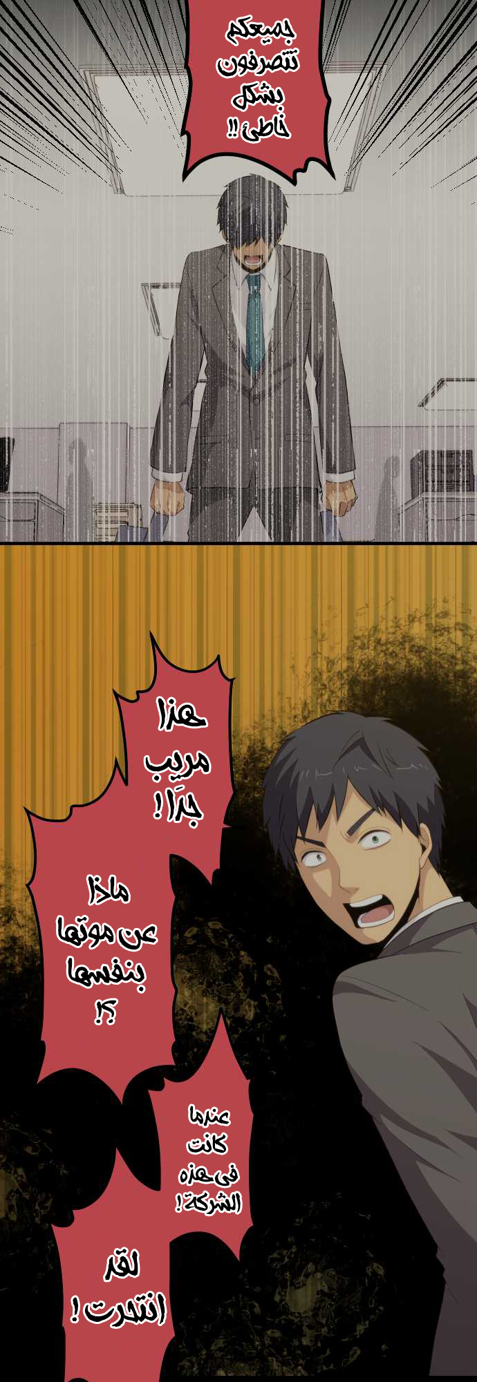 ReLIFE: Chapter 89 - Page 15