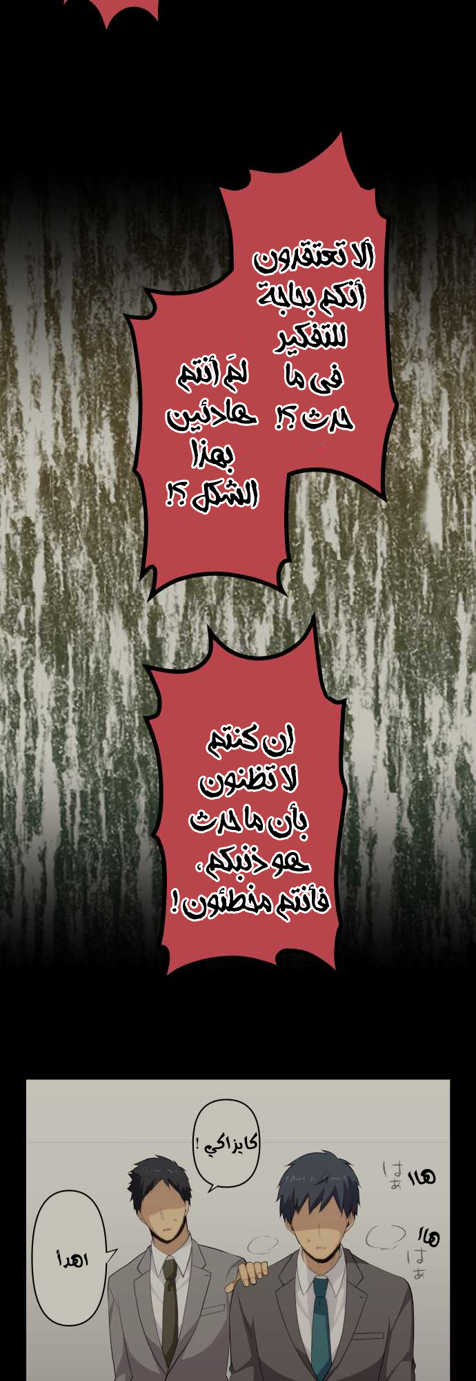 ReLIFE: Chapter 89 - Page 16