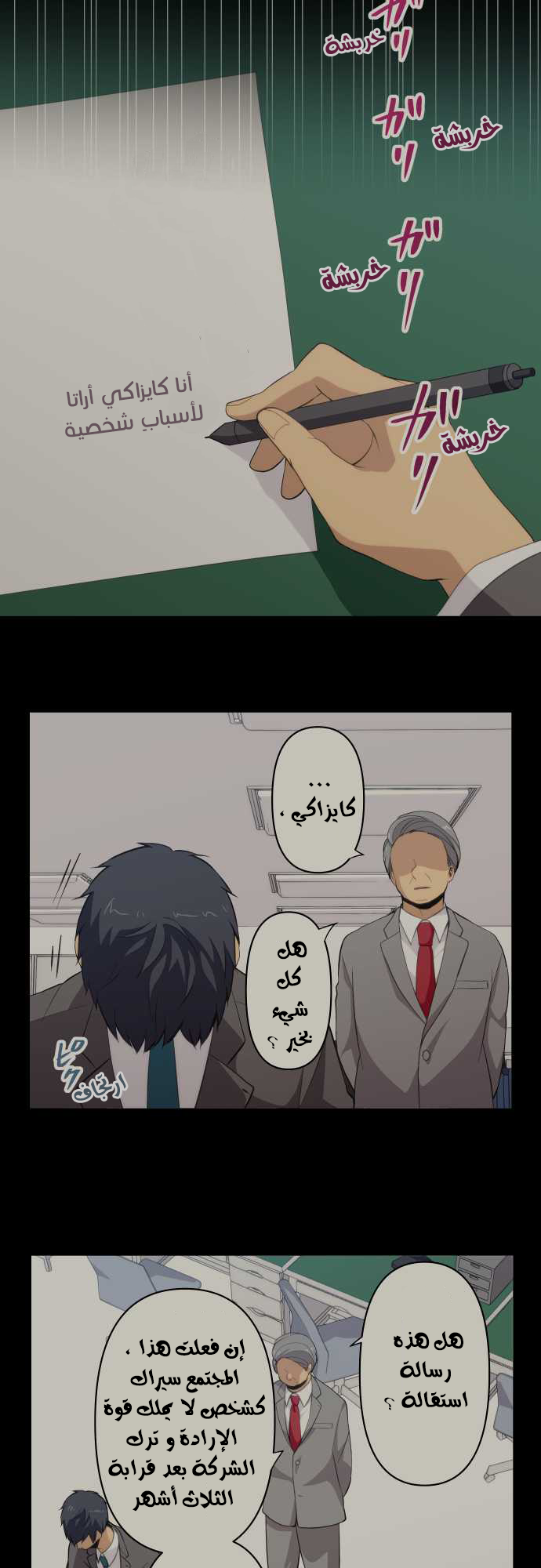 ReLIFE: Chapter 89 - Page 18