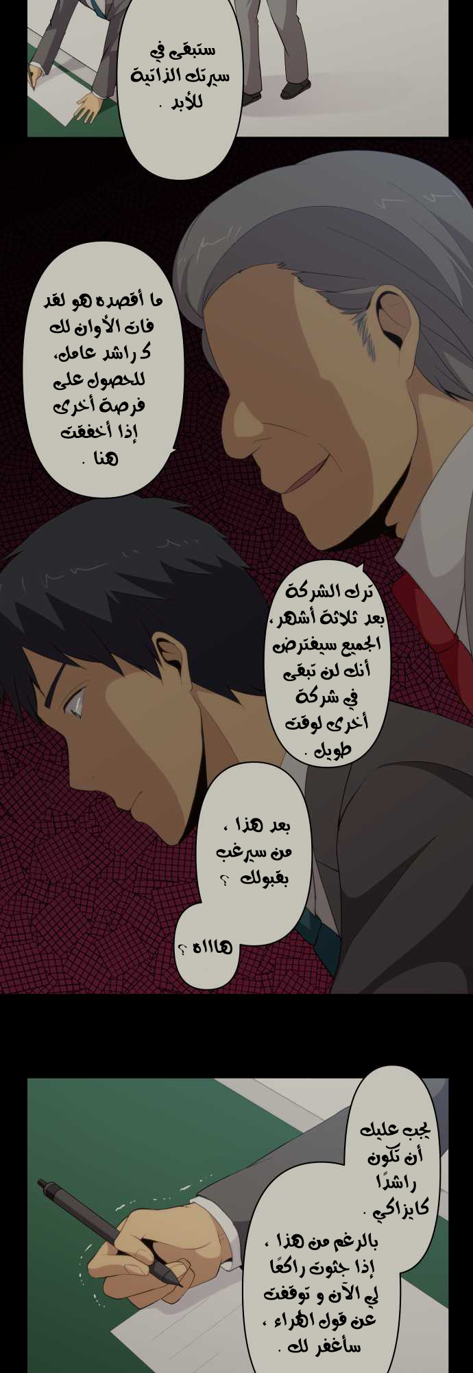 ReLIFE: Chapter 89 - Page 19