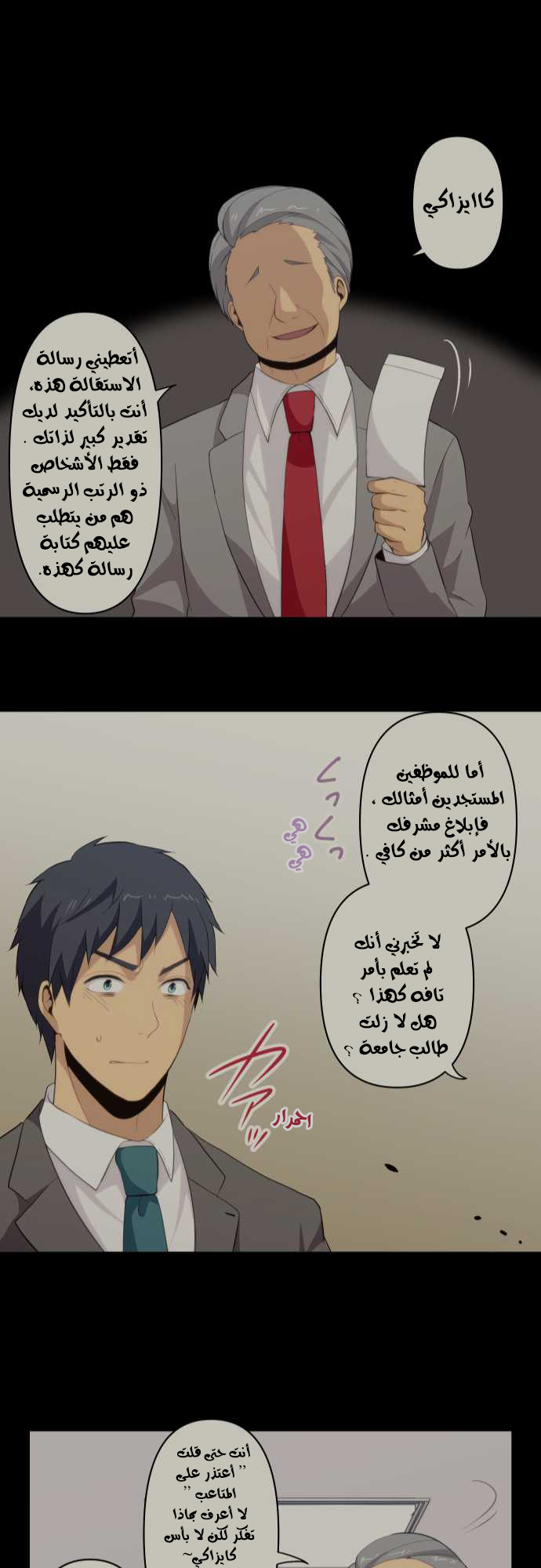 ReLIFE: Chapter 89 - Page 23