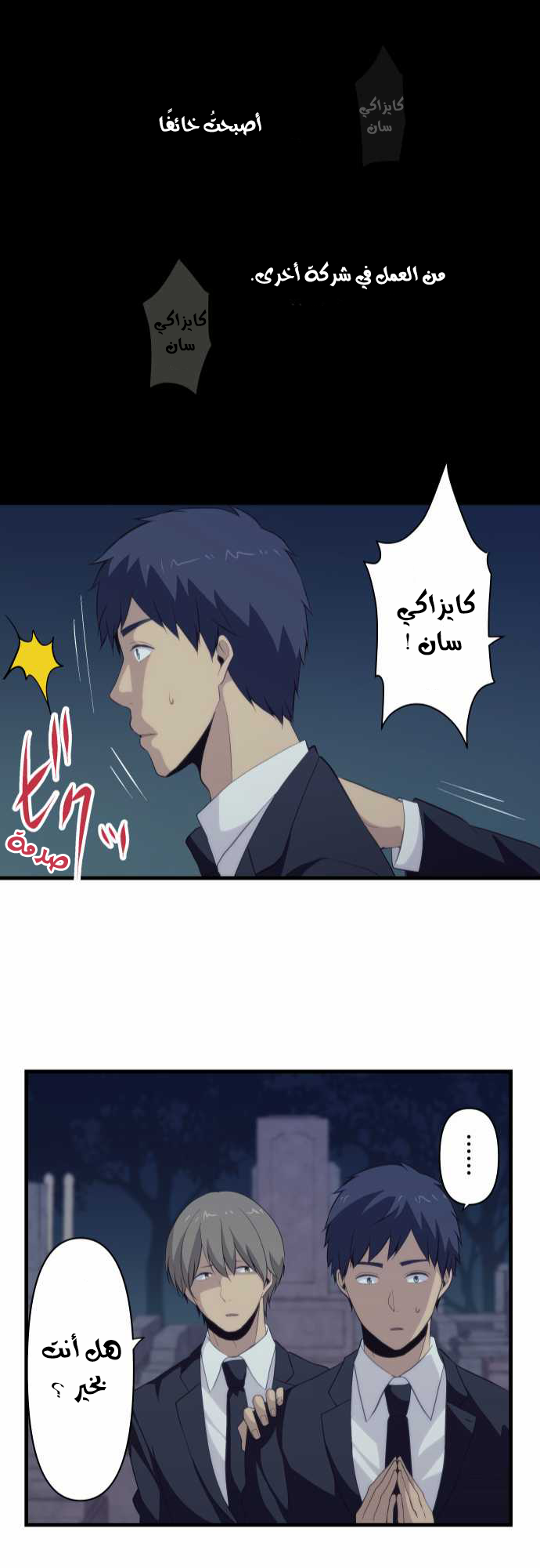 ReLIFE: Chapter 89 - Page 26