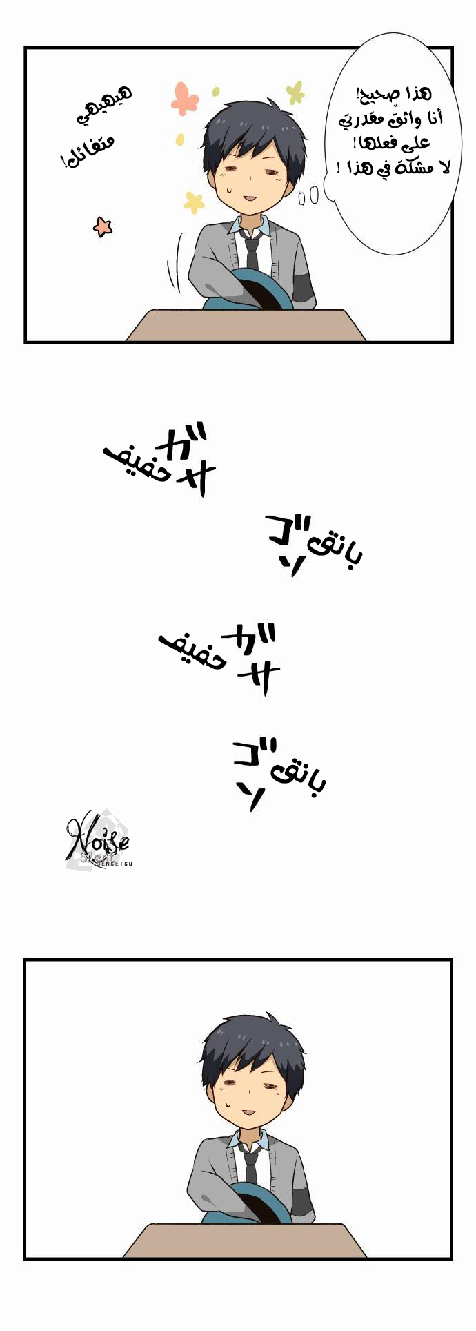 ReLIFE: Chapter 9 - Page 3