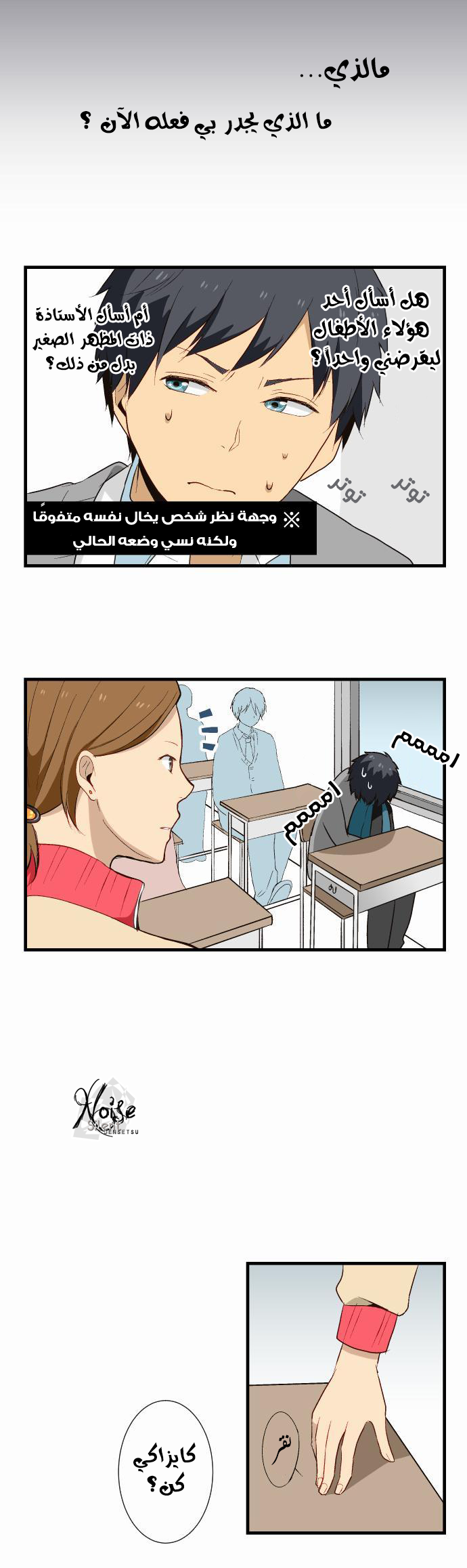 ReLIFE: Chapter 9 - Page 6