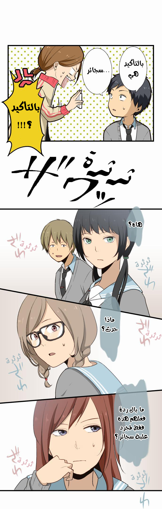 ReLIFE: Chapter 9 - Page 12