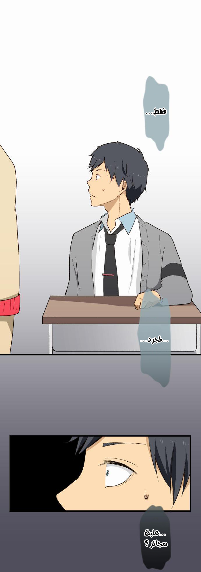 ReLIFE: Chapter 9 - Page 13