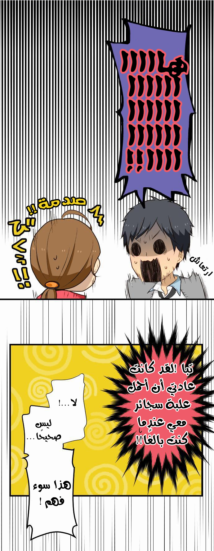 ReLIFE: Chapter 9 - Page 14